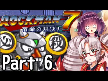 【ロックマン７】きりたん＆ついなのロックマン冒険紀 Part 6