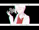 歌ってみた】アンノウン・マザーグース / wowaka feat.mafuyu