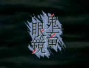 ヅカ声の私が鬼畜眼鏡を歌ってみた・・・けどさすがに厳しい。