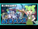 【シャドバ】新弾で強化がこないアーティファクトネメシス