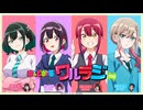ばっどがーる　ワルラジ　第08回　2025年08月26日放送【橘杏咲・花宮初奈・松岡美里・花井美春】