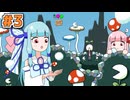 【ヨッシーアイランド】やかましヨッシーアイランド旅行記#3【VOICEROID実況】
