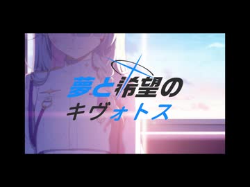 [音MAD]夢と希望のキヴォトス