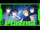 Plazma_米津玄師 歌ってみた【なもない】