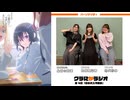 クラにかラジオ　第04回「送夏のボス万権蔵」　2025年08月22日放送