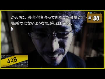 #30 428 〜封鎖された渋谷で〜 【女性実況】【Steam】