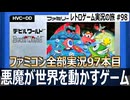 デビルワールド　任天堂が放った禁断の宗教系アクション【ファミコン全部実況 #97／レトロゲーム実況の旅 #98】