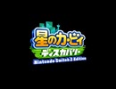 帰ってきた星のカービィディスカバリー【実況】 Part01