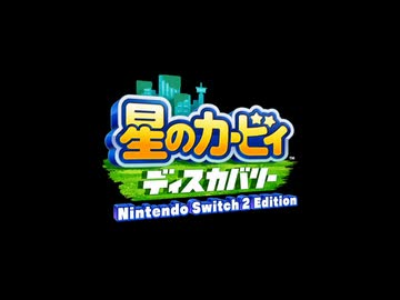 帰ってきた星のカービィディスカバリー【実況】 Part01