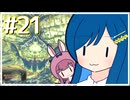 【MH3GHD】かわいい湊音と金ぴかナバちゃん！！【CeVIO AI実況プレイ】