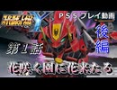 【スパロボY】ストーリー追体験動画 第１話 後編【プレイ動画】
