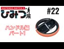 Nintendo Switch2のひみつ展実況プレイしてみた⭐️#22【てぃきみ】