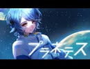 【オリジナルMV】プラネテス 歌ってみた 【みずみ】