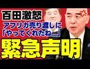 【百田がブチギレ表明】アフリカ治安不安国を日本に招き入れる暴走政策の裏側…移民受け入れで社会秩序が崩壊する危険