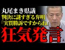 【兵庫県の闇】丸尾まき県議が「実質勝訴」と強弁…司法判断をねじ曲げた前代未聞の迷走劇 #兵庫県 #地方政治