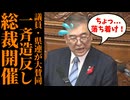 【自民党崩壊危機】石破退陣が秒読み…国会議員と都道府県連が一斉蜂起、党内支持ゼロの末路とは #政治 #石破茂