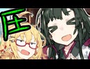 交渉【VOICEROID劇場】