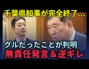 【千葉の闇】木更津市民の不安を無視した熊谷俊人知事の無責任発言…治安悪化を隠す裏事情が明らかに #千葉県 #移民政策