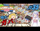 【ドラえもん】ドラ好きゆっくりとつくよみちゃんが行く！どら焼き屋さん物語【つっくり実況】35