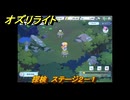 オズリライト　探検　ステージ２－１　闇が降りたマナの森　＃３１　【OZ Re:write】