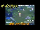オズリライト　探検　ステージ２－２　闇が降りたマナの森　＃３２　【OZ Re:write】