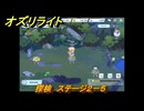 オズリライト　探検　ステージ２－５　闇が降りたマナの森　＃３７　【OZ Re:write】