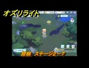 オズリライト　探検　ステージ２－７　闇が降りたマナの森　＃３９　【OZ Re:write】