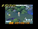 オズリライト　探検　ステージ２－１４　闇が降りたマナの森　＃４６　【OZ Re:write】