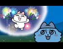 ンめねこ　#21　「たのしいはなび」