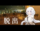 レストランに閉じ込められたあかりちゃん【脱出ゲーム 夜景の見えるレストラン】