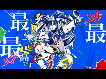 最最最低です