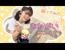 【真夏に】おねがいダーリン/ナナホシ管弦楽団 踊ってみた 【しゅがたん*】