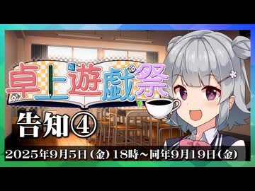 【ソフトウェアトーク企画告知】卓上遊戯祭2025告知④