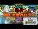 【FGO】人理修復漢旅 part2水着イベ編+オベロンガチャ【ゆっくり実況】