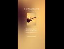 シンプルに行こう 8