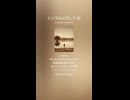 シンプルに行こう 9