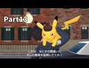 先生！また事件です！！帰ってきた名探偵ピカチュウ【実況】Part13