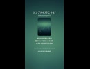 シンプルに行こう 17