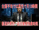 【動画News】全国平均では男性で月13時間…都道府県別一般労働者残業時間(2025年公開版)(2025/09/01)