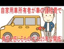 2025-08-23 【動画News】自家用車所有者が車の諸経費で負担と感じるものは(2025年公開版)(20250901)