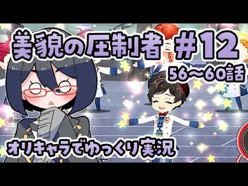 【ツイステ5章】女装DKと美貌の圧制者＃12【オリキャラでゆっくり実況】