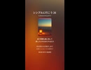シンプルに行こう 26