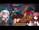 ［DBDBD］きずきりブレイカーズPart54 8月22日突発交流戦（前半）［VOICEROID実況プレイ］