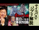 【UG】#253 金ロー『もののけ姫』もっと面白くなる予習解説　2018/10/21