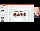 ２０２５．8.28 リチャードコシミズ新型コロナウイルス戦争７８２