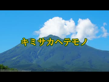 キミサカヘテモノ【結月ゆかり、紲星あかり】【ソフトウェアトーク】