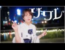 【まだめ】ソワレ / 星街すいせい　踊ってみた【誕生日】