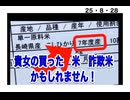 25・8・2‘8   こんな詐欺(勘違いを誘発)が横行する日本になってしまった。性善説の国では無く　騙される方が悪い国になってしまった。全て疑え　日本政腐が国民を頃す国だ。政治家が日本人では無いからだ