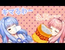 【ボイロ劇場】ハッピードリンク・ハッピーパウダー
