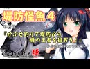 ６枚目『かぶせ釣りで堤防から磯の王者を狙おう！』～かぶせ石鯛チャレンジ編～